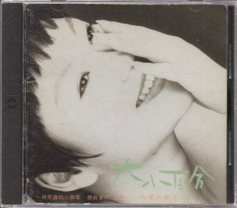 Bai He Er Chong Chang / 百合二重唱 - 心愛的孩子 CD