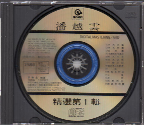 Michelle Pan Yue Yun / 潘越雲 - 精選輯(一) CD
