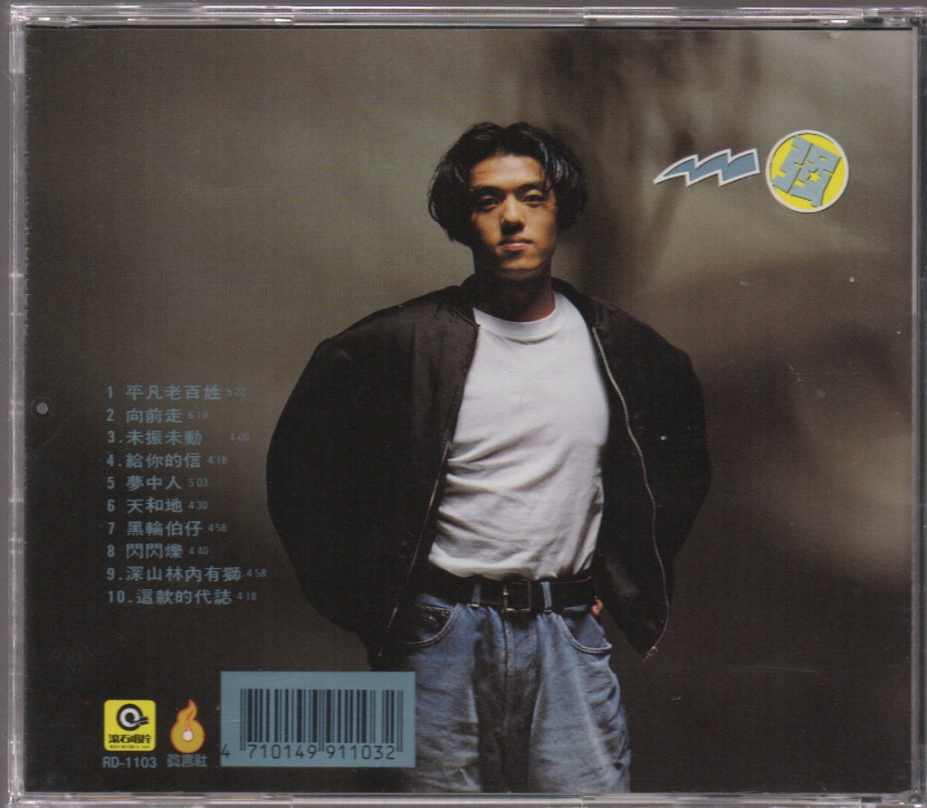 CD］向前走(台湾盤) 未開封 台湾盤 林強 林强 向前走 黑膠 レコード LP