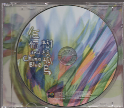 Wu Bai / 伍佰 - 樹枝孤鳥 CD