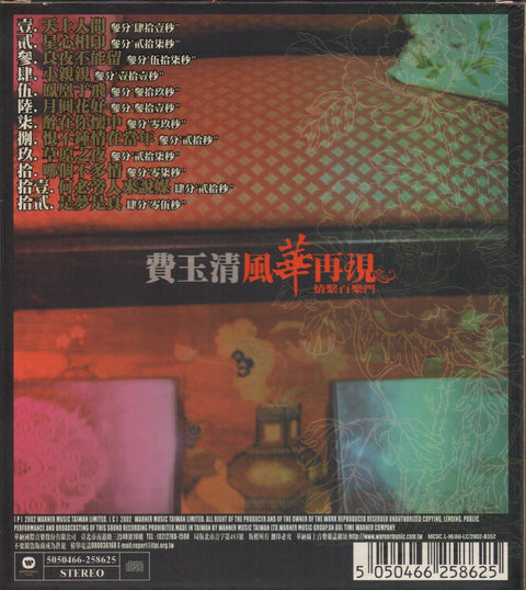 Fei Yu Qing / 費玉清 - 風華再現 CD