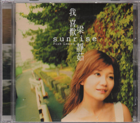 Fish Leong / 梁靜茹 - 我喜歡 Sunrise CD