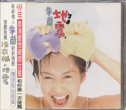 Athena Chu / 朱茵 - 地震 CD