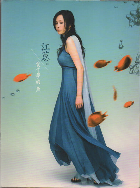 Jody Chiang Hui / 江蕙 - 愛作夢的魚 CD