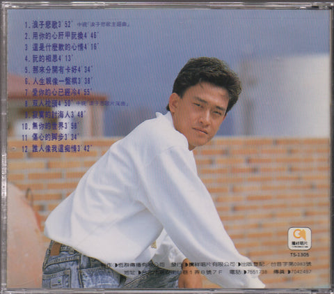 Wang Shi Xian / 王識賢 - 浪子悲歌 CD