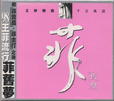 Faye Wong / 王菲 - 菲舊夢 CD
