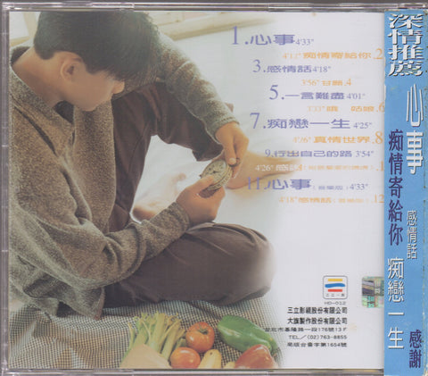Tony Sun / 孫協志 - 心事 CD