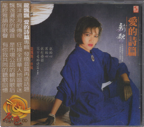 Long Piao Piao / 龍飄飄 - 愛的詩篇 CD