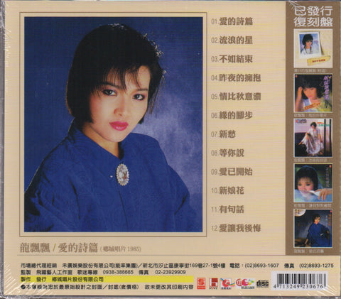 Long Piao Piao / 龍飄飄 - 愛的詩篇 CD