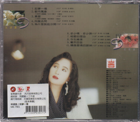 Lin Shu Rong / 林淑容 - 如夢一場 CD