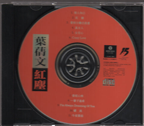 Sally Yeh / 葉蒨文 - 紅塵 CD