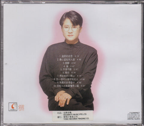 Lin Liang Le / 林良樂 - 溫柔的慈悲 CD