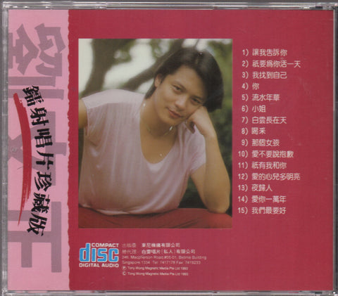 Steven Liu Wen Zheng / 劉文正 - 鐳射唱片珍藏版1 CD