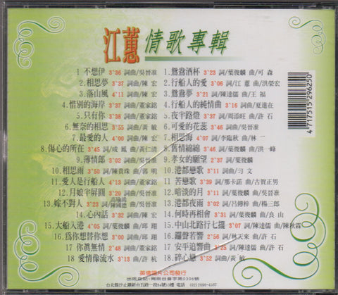 Jody Chiang Hui / 江蕙 - 情歌專輯 2CD