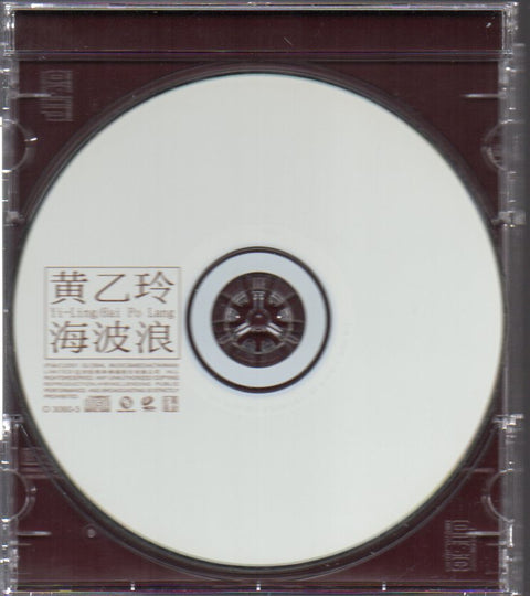 Huang Yee Ling / 黃乙玲 - 海波浪 CD