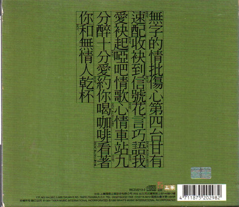 Huang Yee Ling / 黃乙玲 - 無字的情批 CD