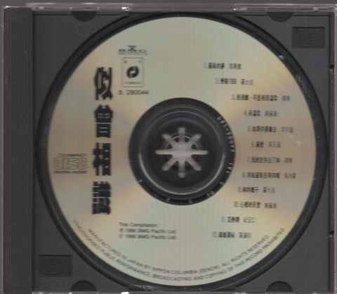 V.A. - 似曾相識 CD