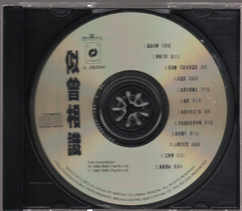 V.A. - 似曾相識 CD