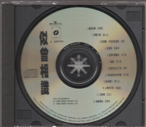 V.A. - 似曾相識 CD