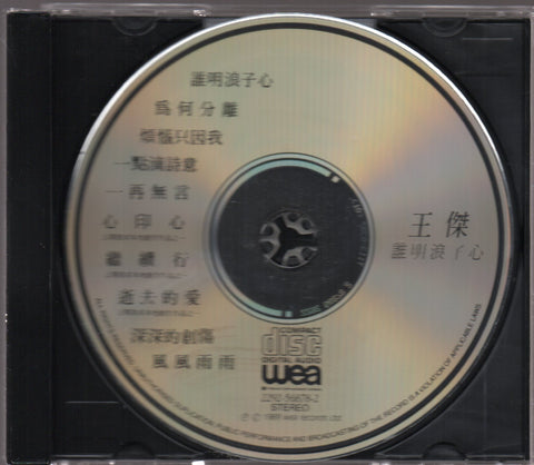 Dave Wang Jie / 王傑 - 誰明浪子心 CD