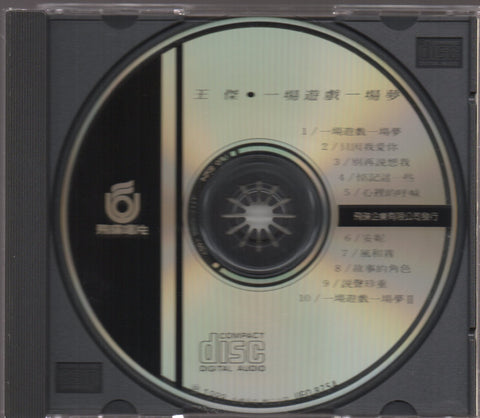 Dave Wang Jie / 王傑 - 一場遊戲一場夢 CD