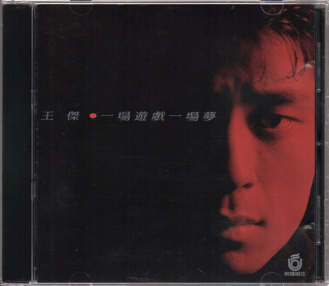 Dave Wang Jie / 王傑 - 一場遊戲一場夢 CD