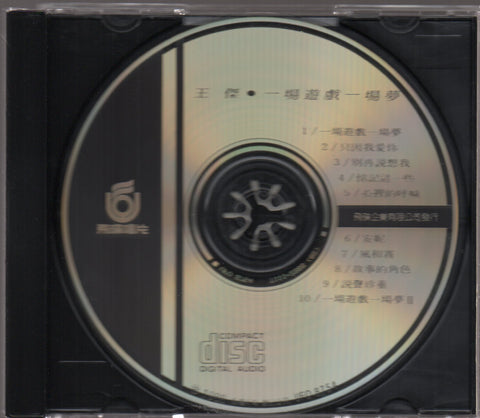 Dave Wang Jie / 王傑 - 一場遊戲一場夢 CD
