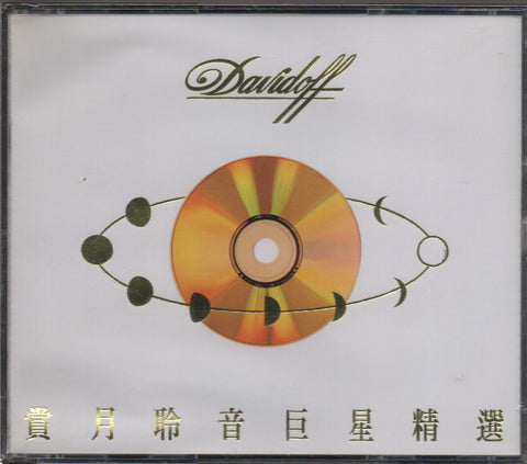 V.A. - Davidoff 賞月聆音巨星精選 2CD