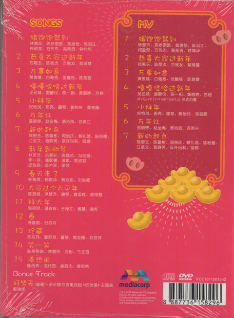 V.A. - 豬飽飽歡樂迎肥年 (Out Of Print)