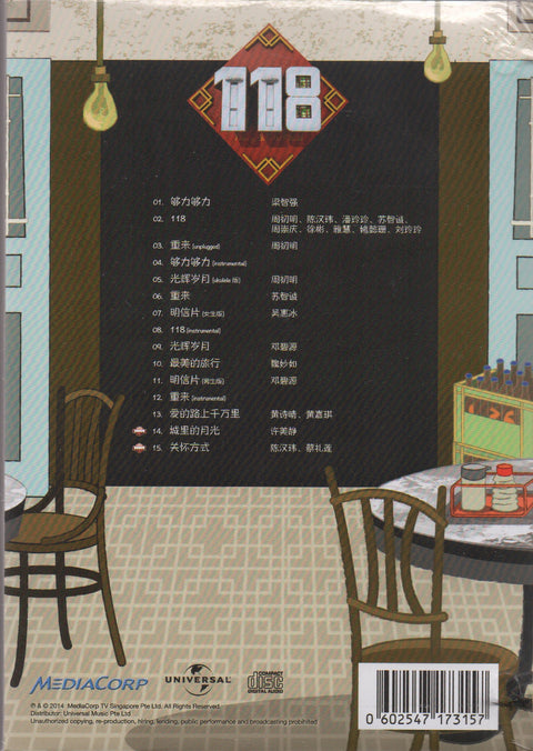 OST - 118 (Out Of Print)