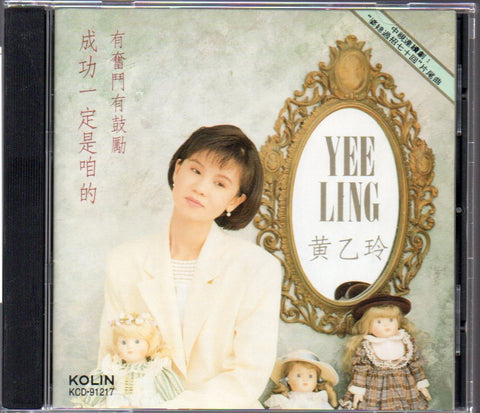 Huang Yee Ling / 黃乙玲 - 成功一定是咱的 CD