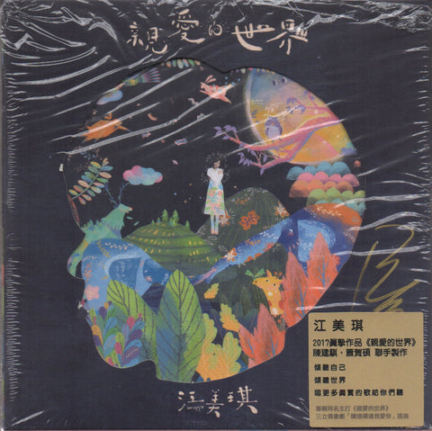 Maggie Chiang / 江美琪 - 親愛的世界 Autographed