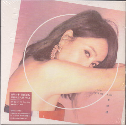 Winnie Hsin / 辛曉琪 - 明白 CD