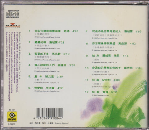 V.A. - 似曾相識II CD