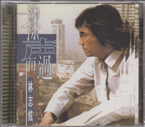 Terry Lin Zhi Xuan / 林志炫 - 擦聲而過 CD