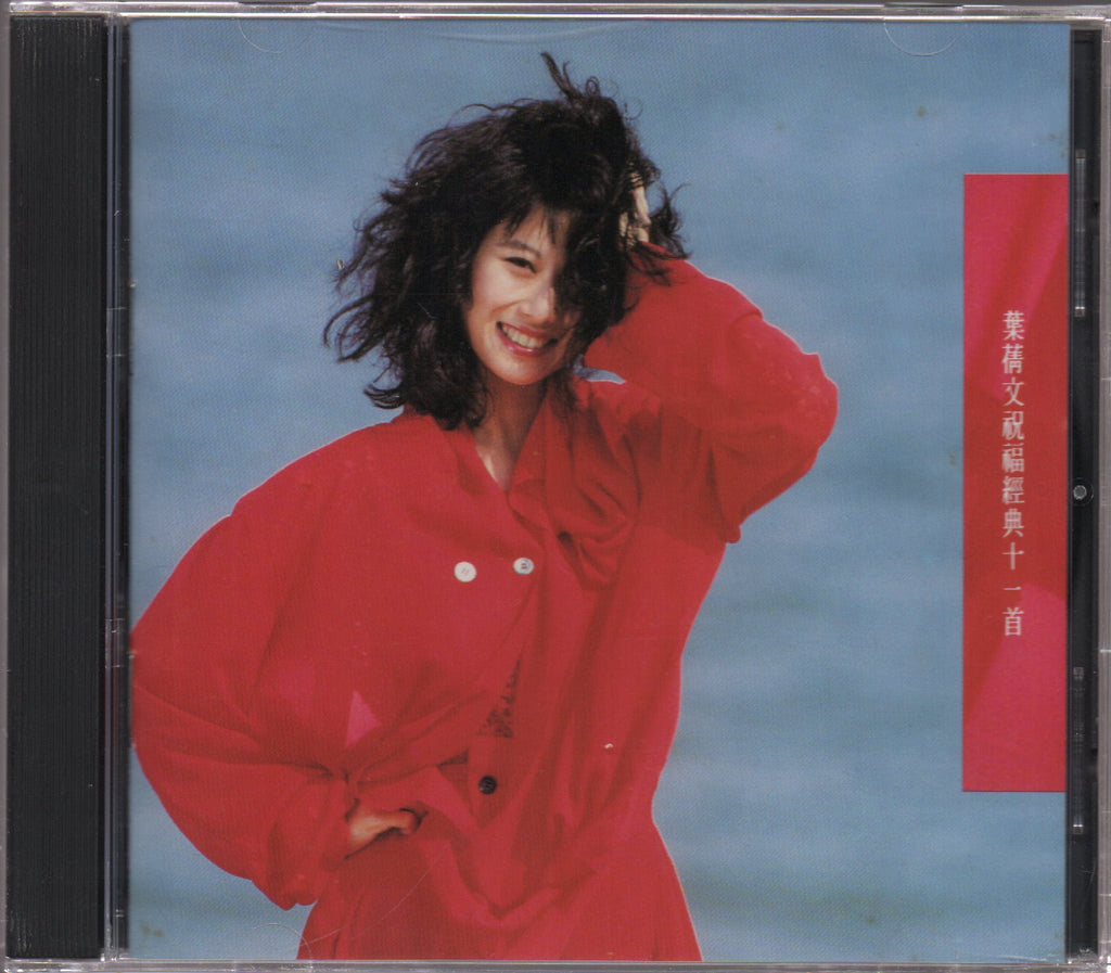 Pre-owned] Sally Yeh / 葉蒨文- 祝福經典十三首(Out Of Print