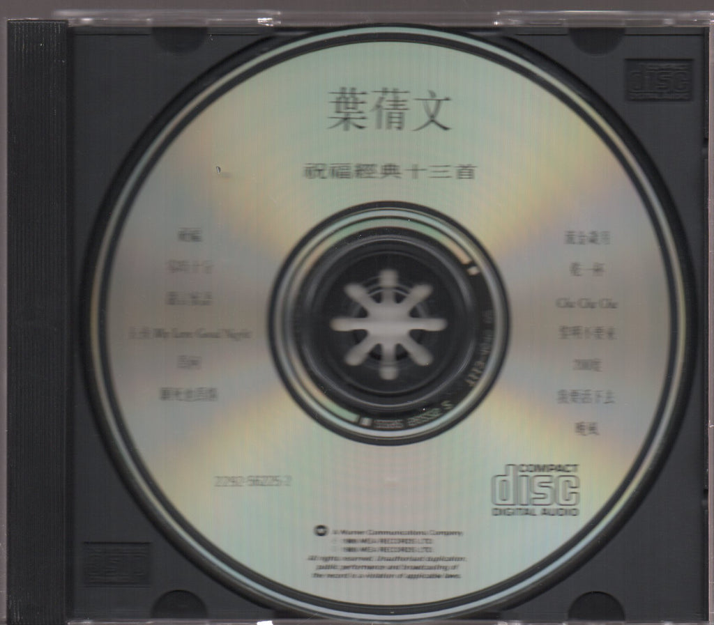 Pre-owned] Sally Yeh / 葉蒨文- 祝福經典十三首(Out Of Print)