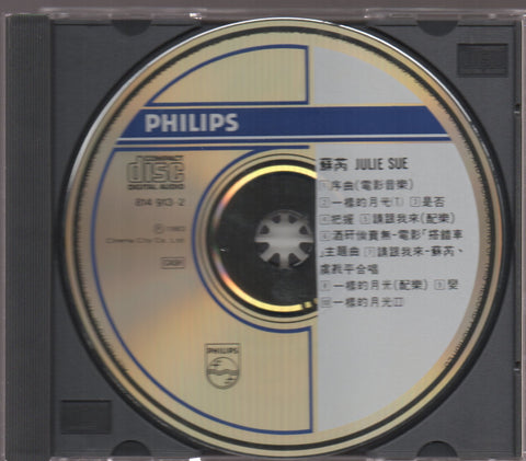 Julie Su Rui / 蘇芮 - 搭錯車 原聲帶 CD