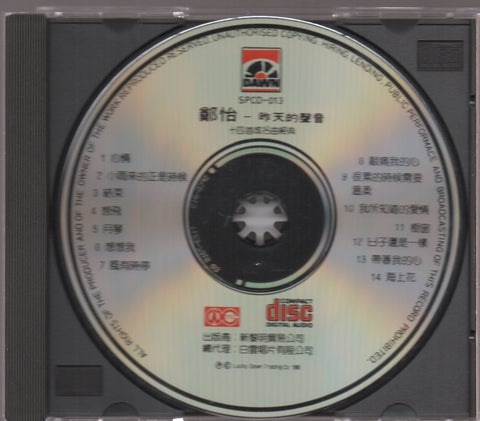 Zheng Yi / 鄭怡 - 昨天的聲音 CD