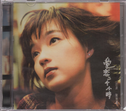 Priscilla Chan / 陳慧嫻 - 愛戀二千小時 CD