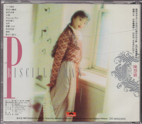 Priscilla Chan / 陳慧嫻 - 永遠是你的朋友 CD