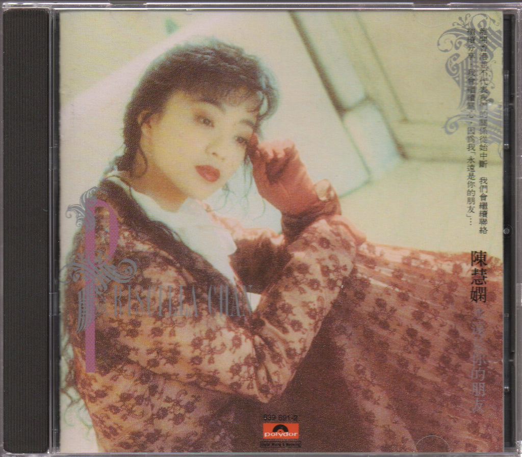 Pre-owned] Priscilla Chan / 陳慧嫻- 永遠是你的朋友(Out Of Print