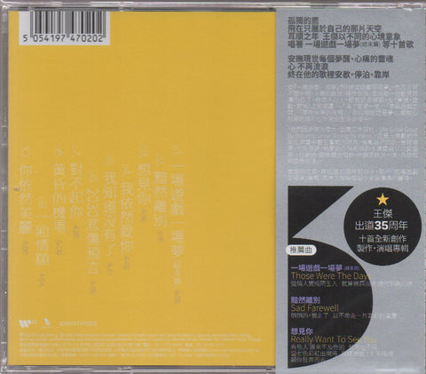 Dave Wang Jie / 王傑 - 這場遊戲那場夢 CD