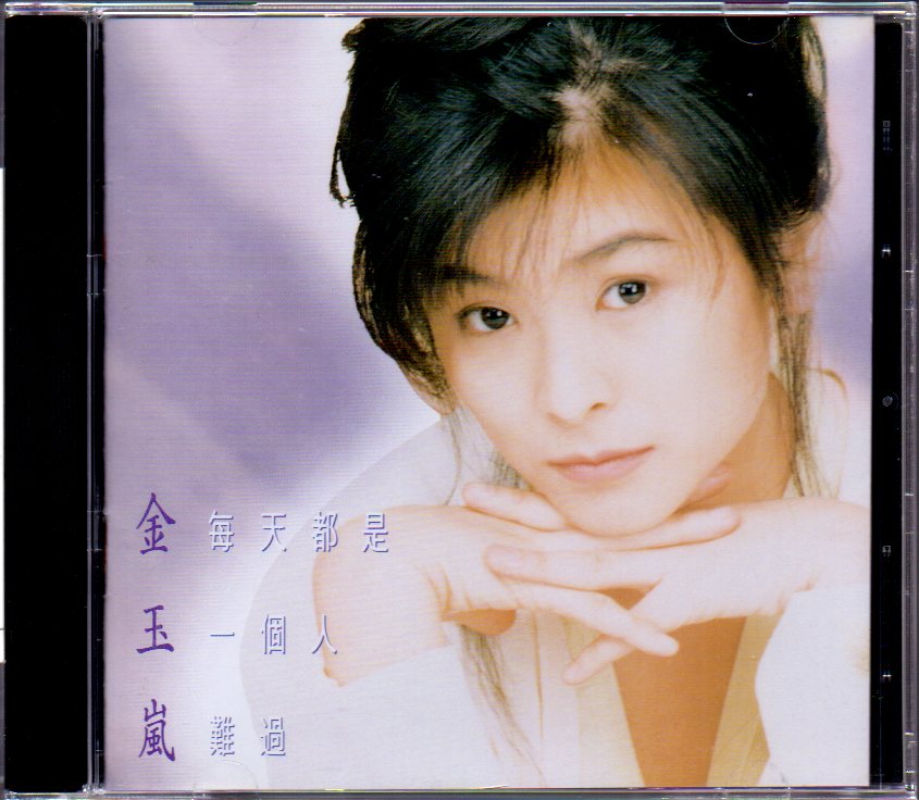 新品 青山浩志 IVORY CD Pre-owned] Jin Yu Lan / 金玉嵐- 每天都是一個人難過(Out Of