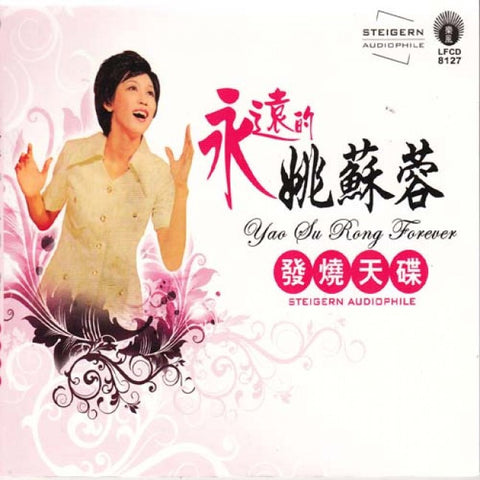 Yao Su Rong / 姚蘇蓉 - 永遠的姚蘇蓉 發燒天碟 CD