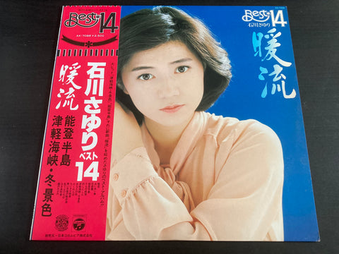 Sayuri Ishikawa / 石川さゆり - 暖流 ベスト14 LP