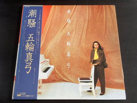 Mayumi Itsuwa / 五輪真弓 - 潮騒 LP