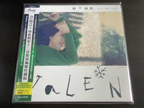 Valen Hsu / 許茹芸 - 茹此精彩十三首 LP