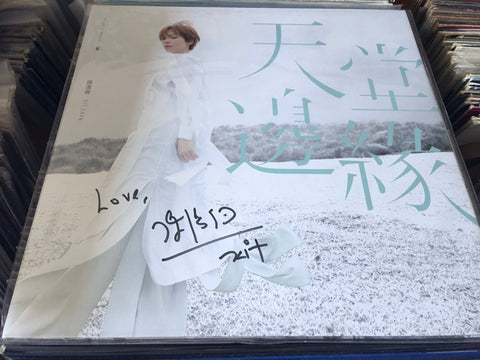 Kit Chan / 陳潔儀 - The Edge of Paradise / 天堂邊緣 Autographed