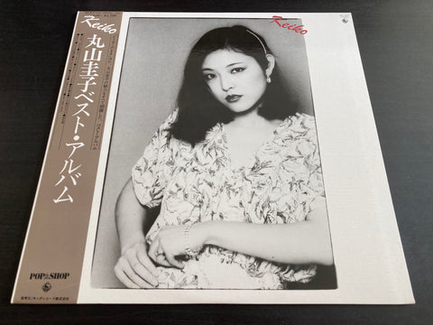 Keiko Maruyama / 丸山圭子 - Best Album LP